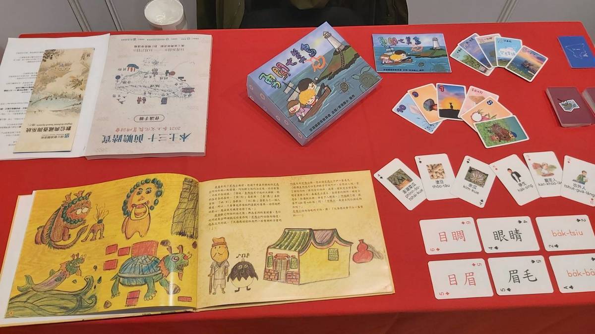 澎湖縣七美鄉的雙湖國小開發首套桌遊，學生寓教於樂。