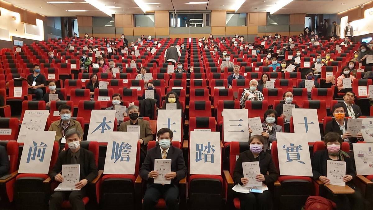 教育部舉辦「本土三十、前瞻踏實-本土文化教育研討會」。