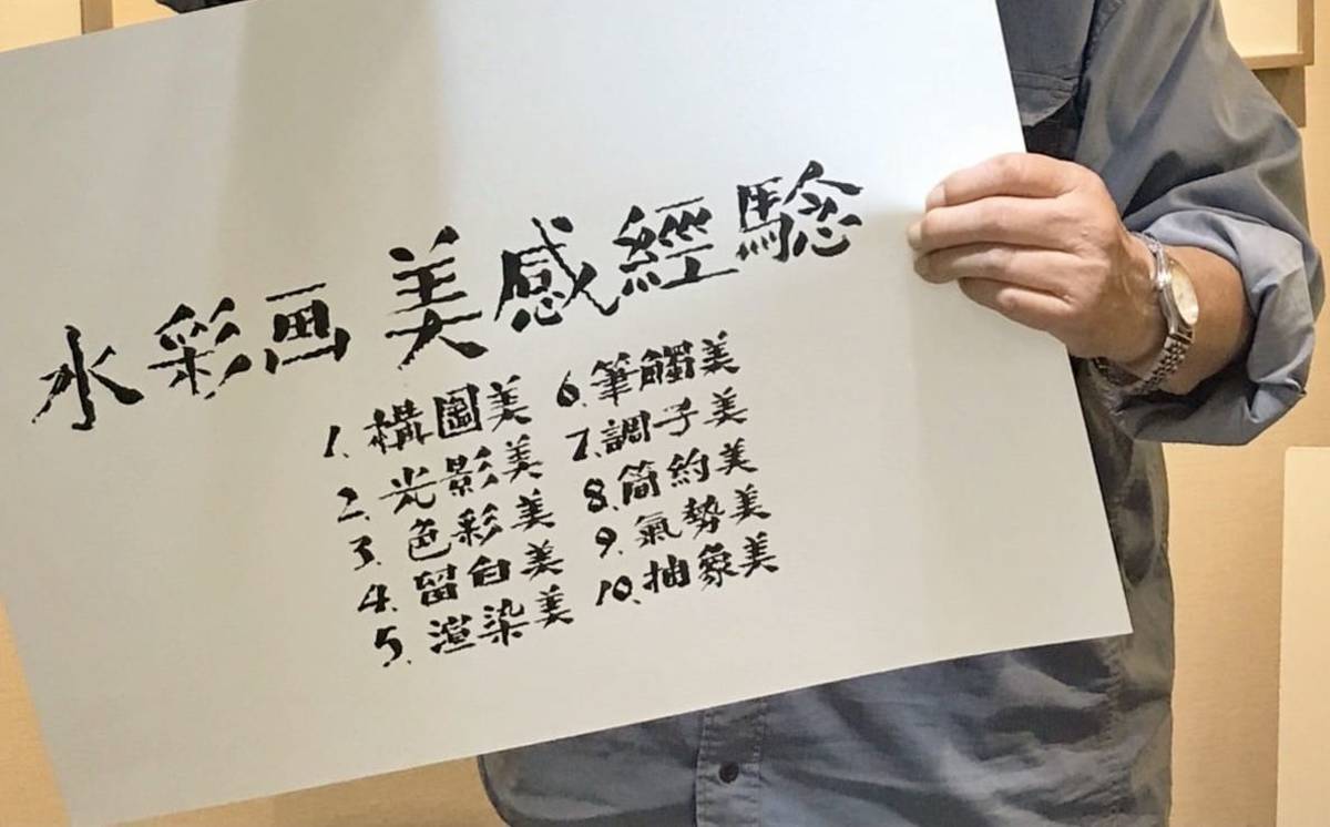 孫少英《水彩畫美感經驗 》