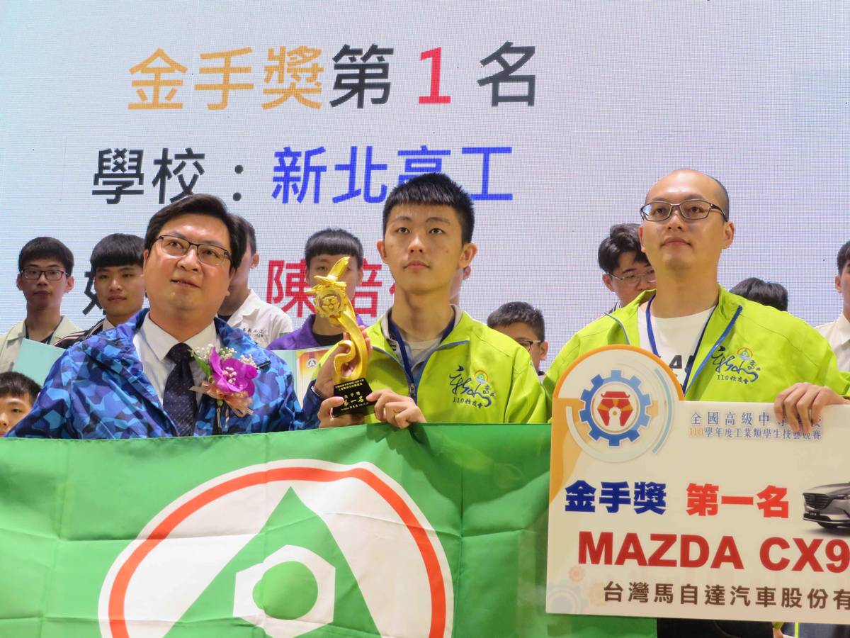 新北高工陳培德(中)獲汽車修護職類金手獎第一名，學校蟬聯2年冠軍，今年獨得MAZDA CX-9休旅車為獎
