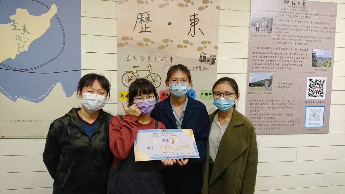 臺東大學文休系舉辦「誘人沙城．遊程設計」競賽，最終由二年級團隊的作品「歷‧東」奪冠。