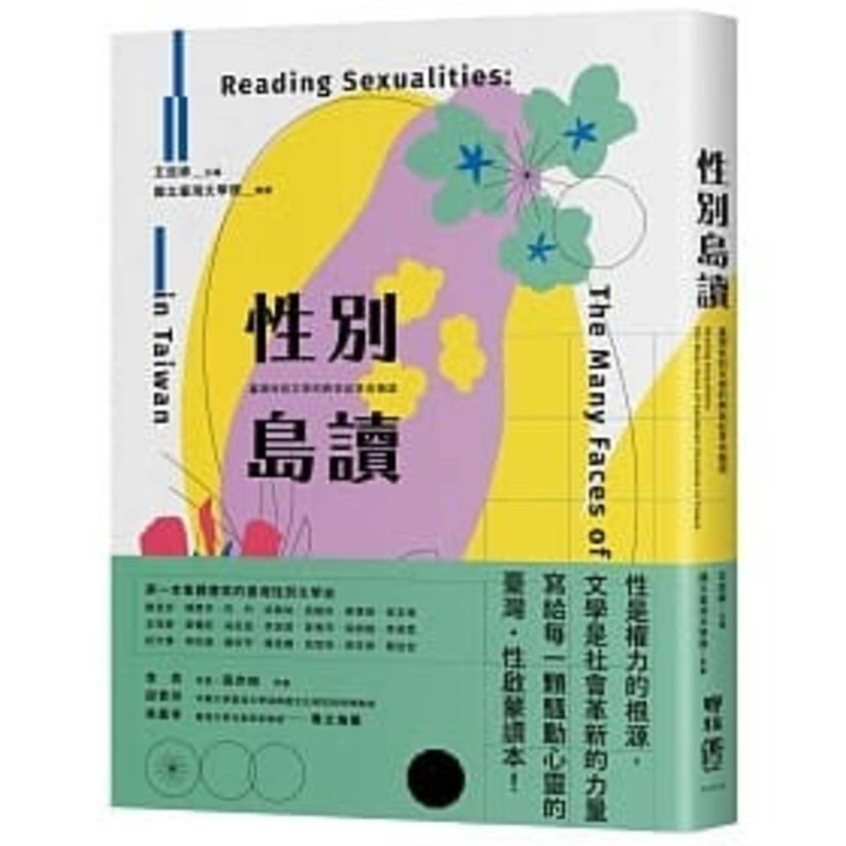 性別島讀書封面照片