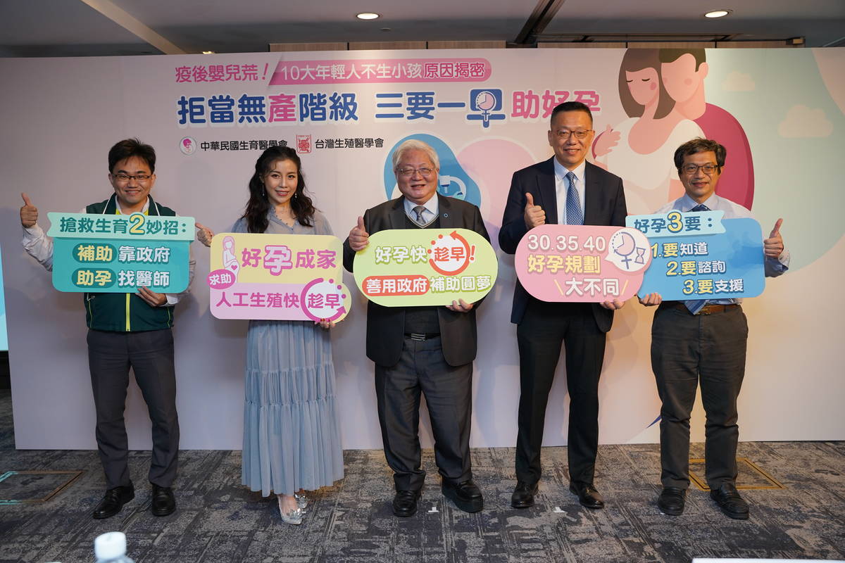中華民國生育醫學會舉辦記者會，呼籲婦女把握黃金生育期
