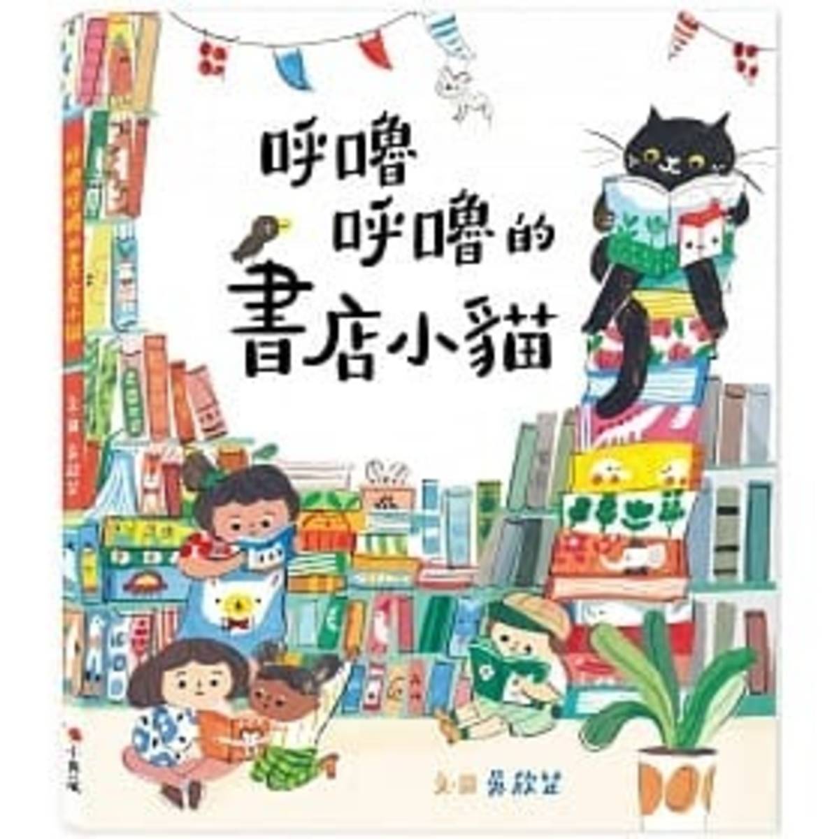 呼嚕呼嚕的書店小貓封面