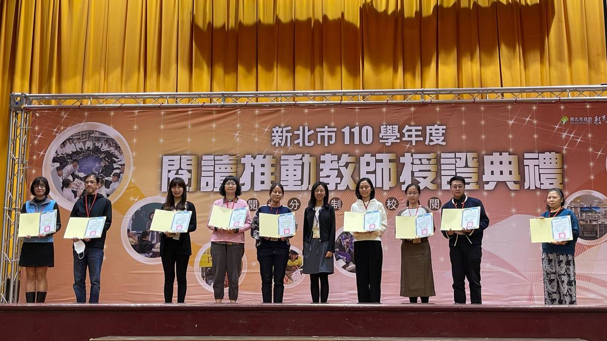 新北巿舉辦閱推教師授證典禮，由丁雅君主任秘書(右5)授證並致贈110年新北閱讀代表字「熠」之徽章
