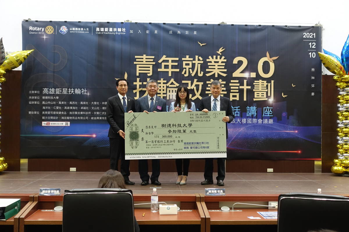 高雄鉅星扶輪社捐助樹科大弱勢學生 尋找未來道路