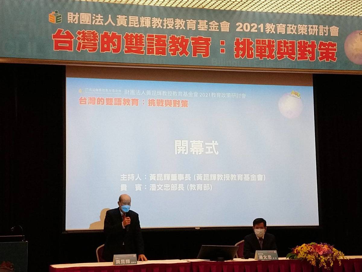 黃昆輝辦研討會提供雙語教育對話平台