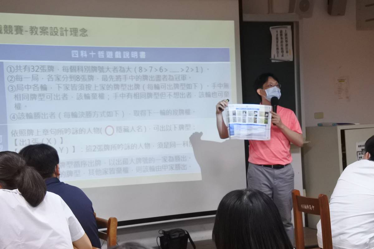 洪滿山教師_-_四科十哲遊戲牌卡課堂活動說明