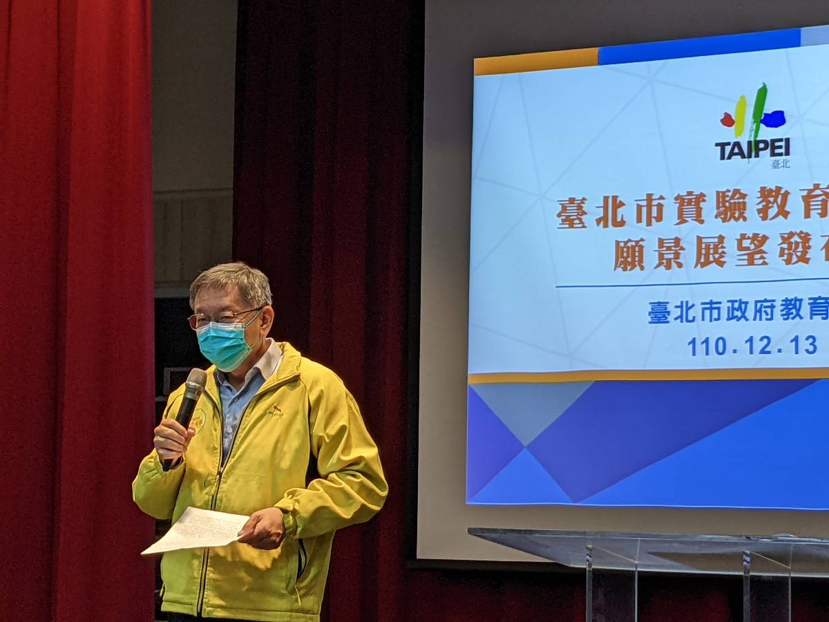 臺北市柯文哲市長說明北市實驗教育展望和願景