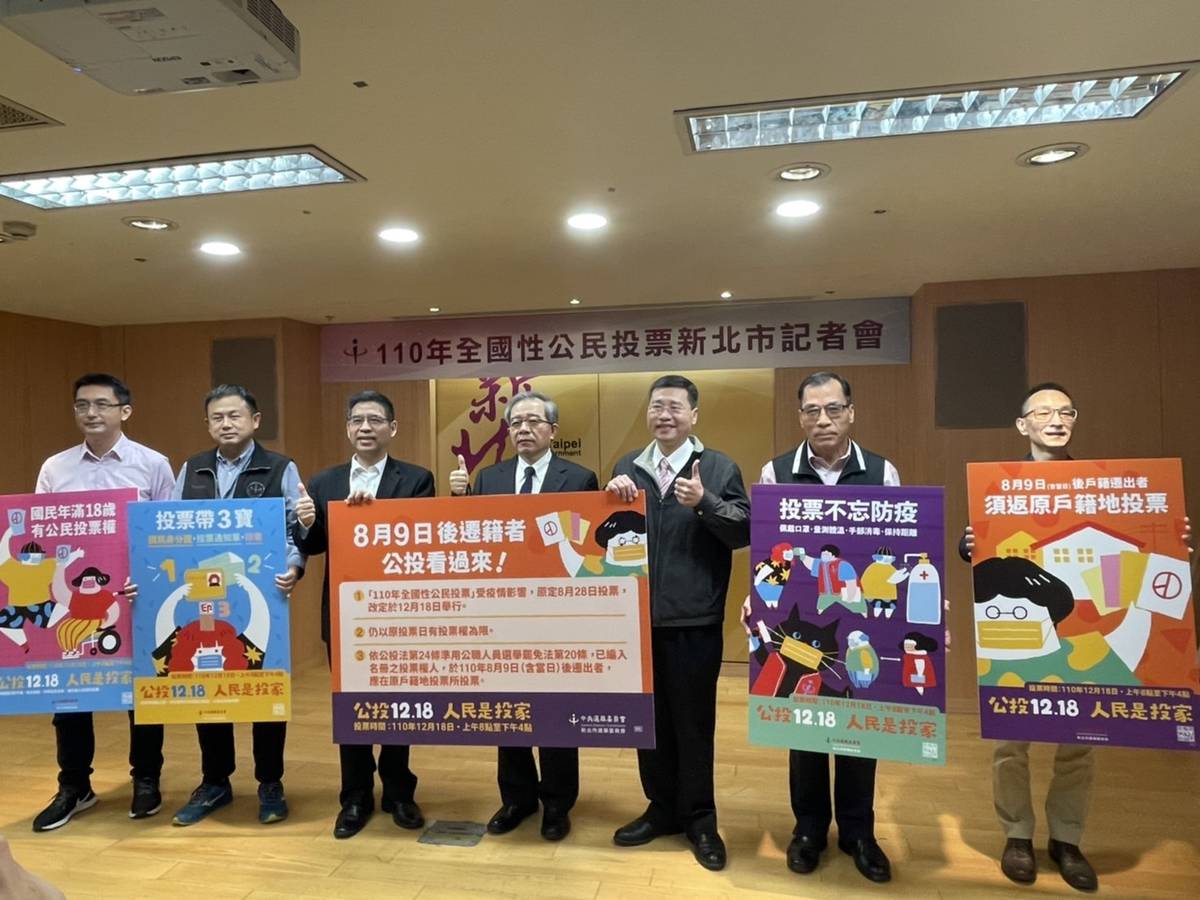 1218全民公投 新北選委會籲民眾帶身分證、印章、通知單