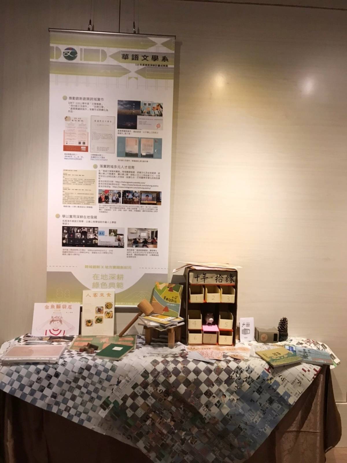 華語文學系展覽作品。