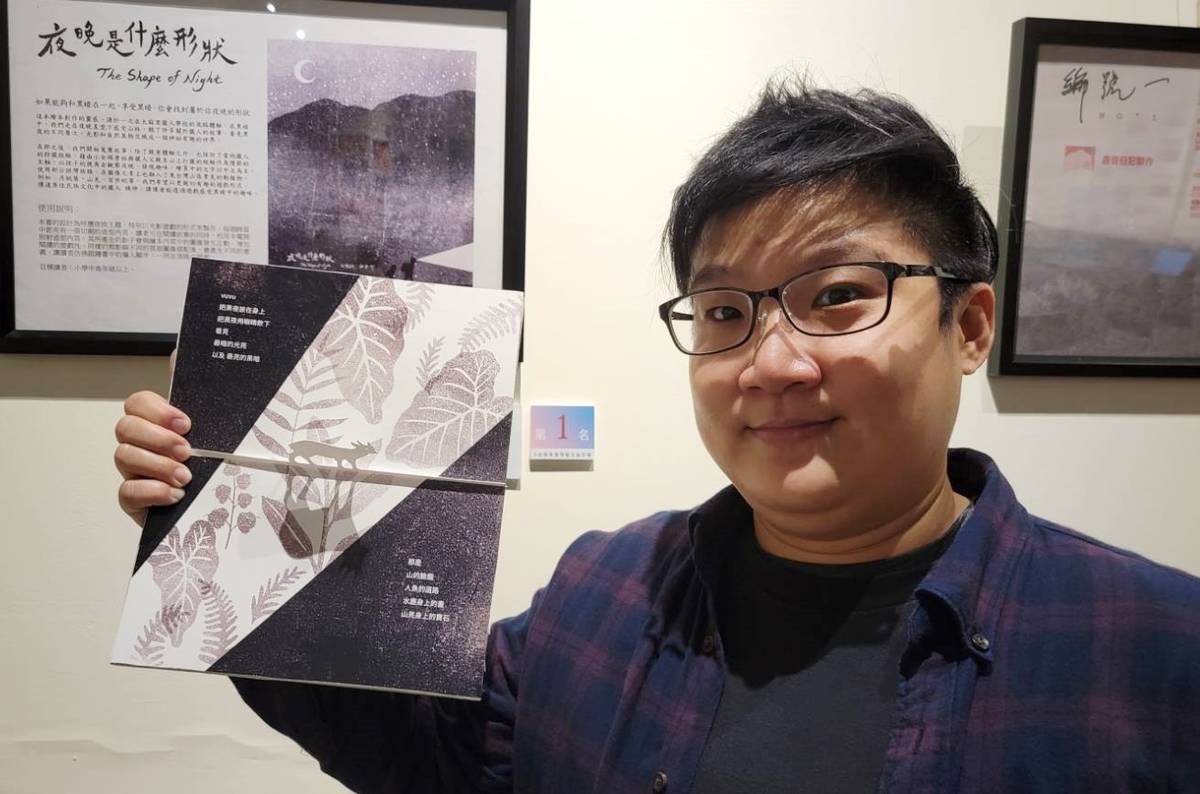 臺東大學兒文所學生創作《夜晚是什麼形狀》光影繪本，傳遞獵人精神，也讓讀者感受探索黑暗的樂趣。