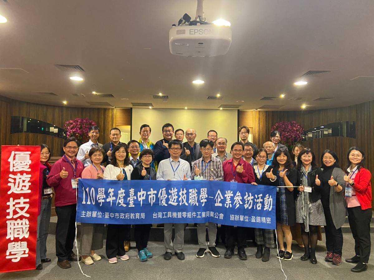 臺中市師長透過「優遊技職學」參訪企業（圖片來源：臺中市教育局）