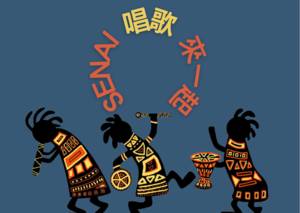 Senai ! 唱歌來一起