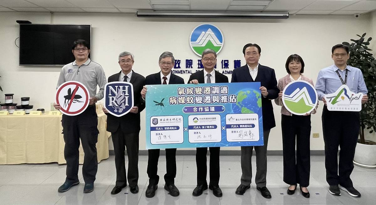 環保署、台北市環保局及國衛院簽署「氣候變遷調適-病媒蚊變遷與推估」合作協議簽署活動(環保署提供)