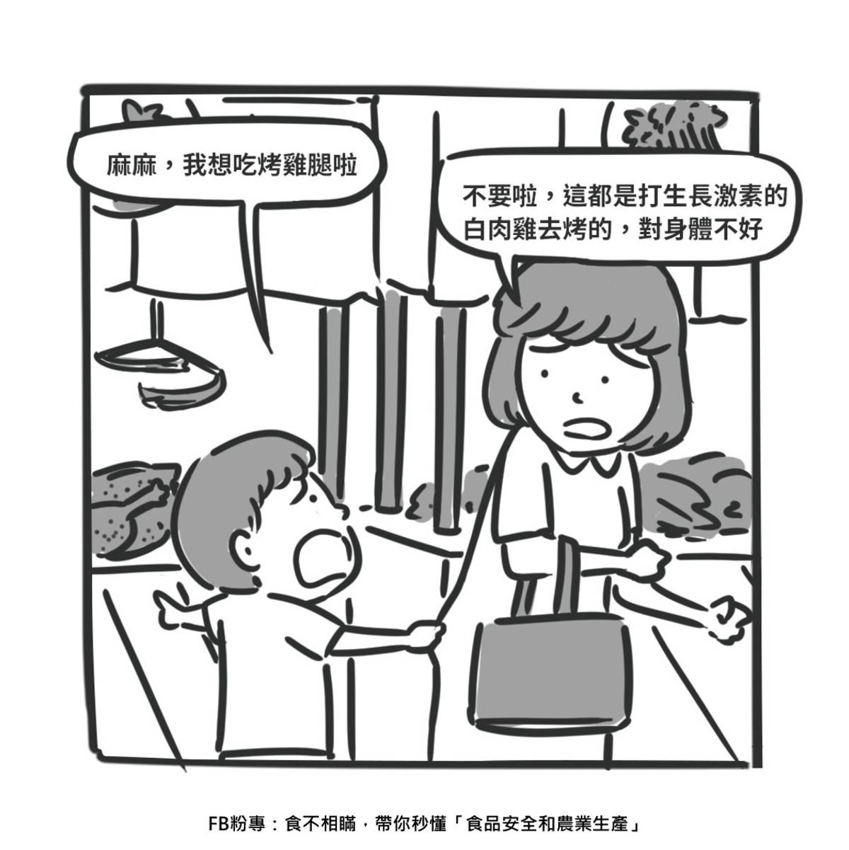 FB粉專：食不相瞞，帶你秒懂「食品安全和農業生產」