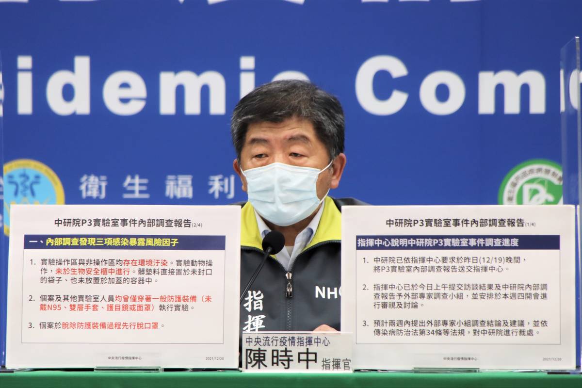 中研院公布P3實驗室事件調查 研判有三項感染暴露風險因子