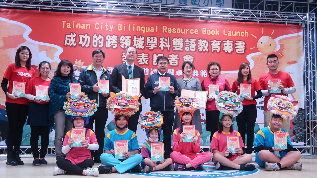 「成功的跨領域學科雙語教育」專書發表記者會
