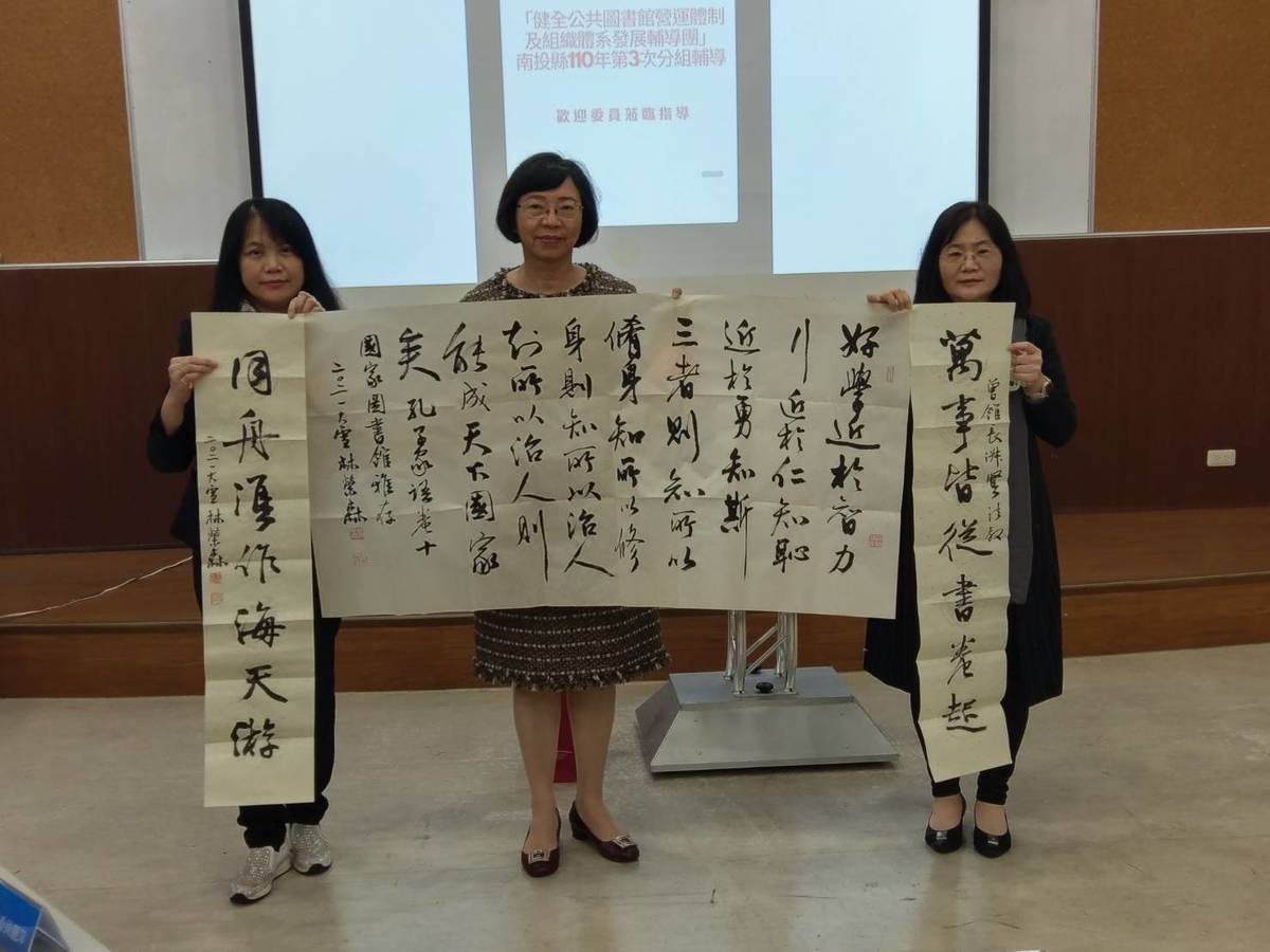 南投縣政府文化局林榮森局長致贈親筆揮毫之書法作品予國家圖書館典藏，由李玉蘭副局長（右）代表致贈