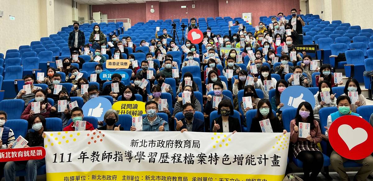 新北市教育局20日起連續兩天辦理「新課綱特色教學增能講座」，幫助各級學校教師增進課程設計力與激發學生學習動機