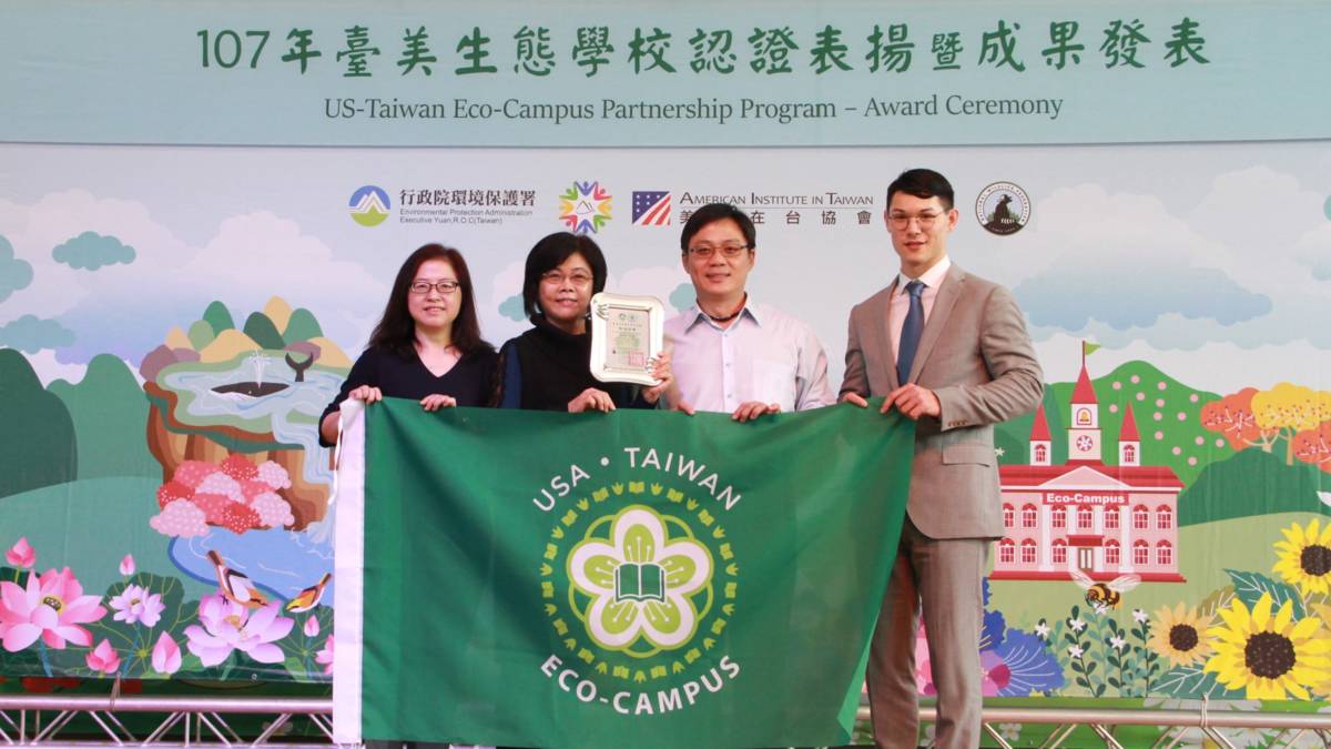 台美生態學校綠旗認證