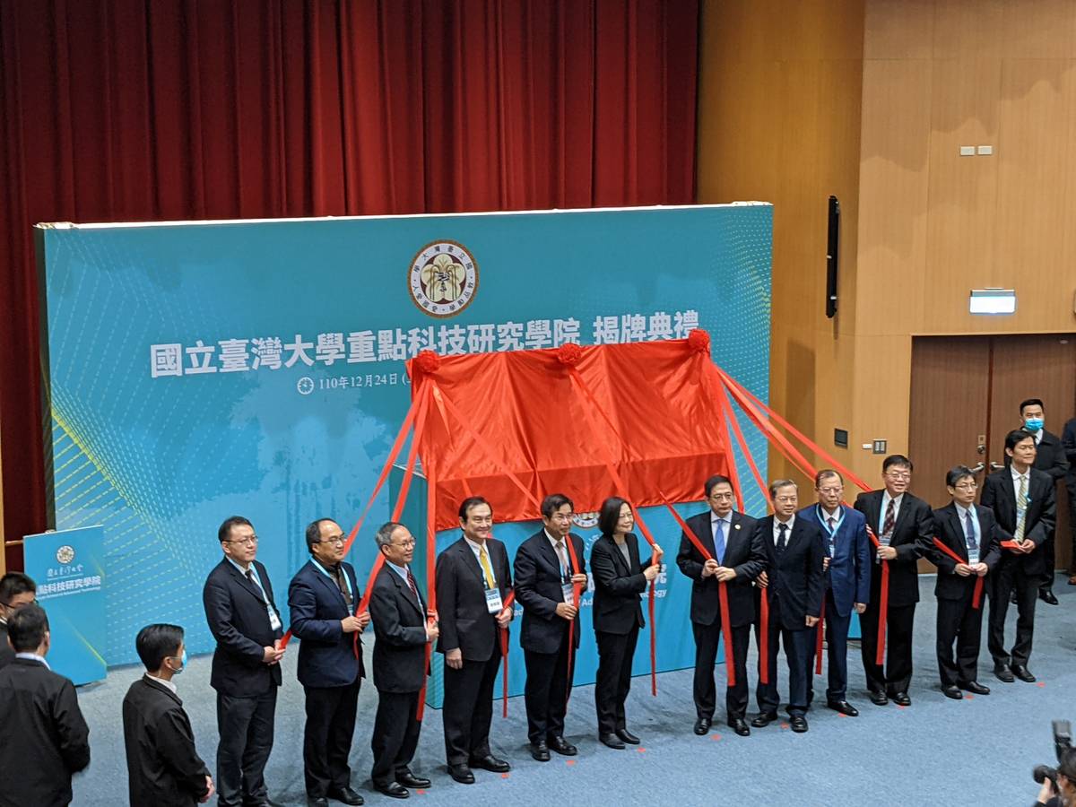 蔡英文總統、教育部潘文忠部長出席國立臺灣大學重點科技研究學院揭牌典禮

