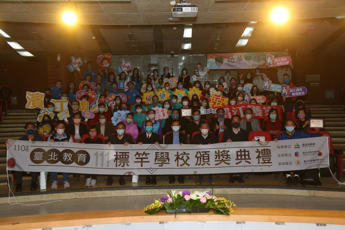 110年度臺北教育111標竿學校頒獎典禮，表揚6所學校充分展現學校獨具特色與辦學教育價值