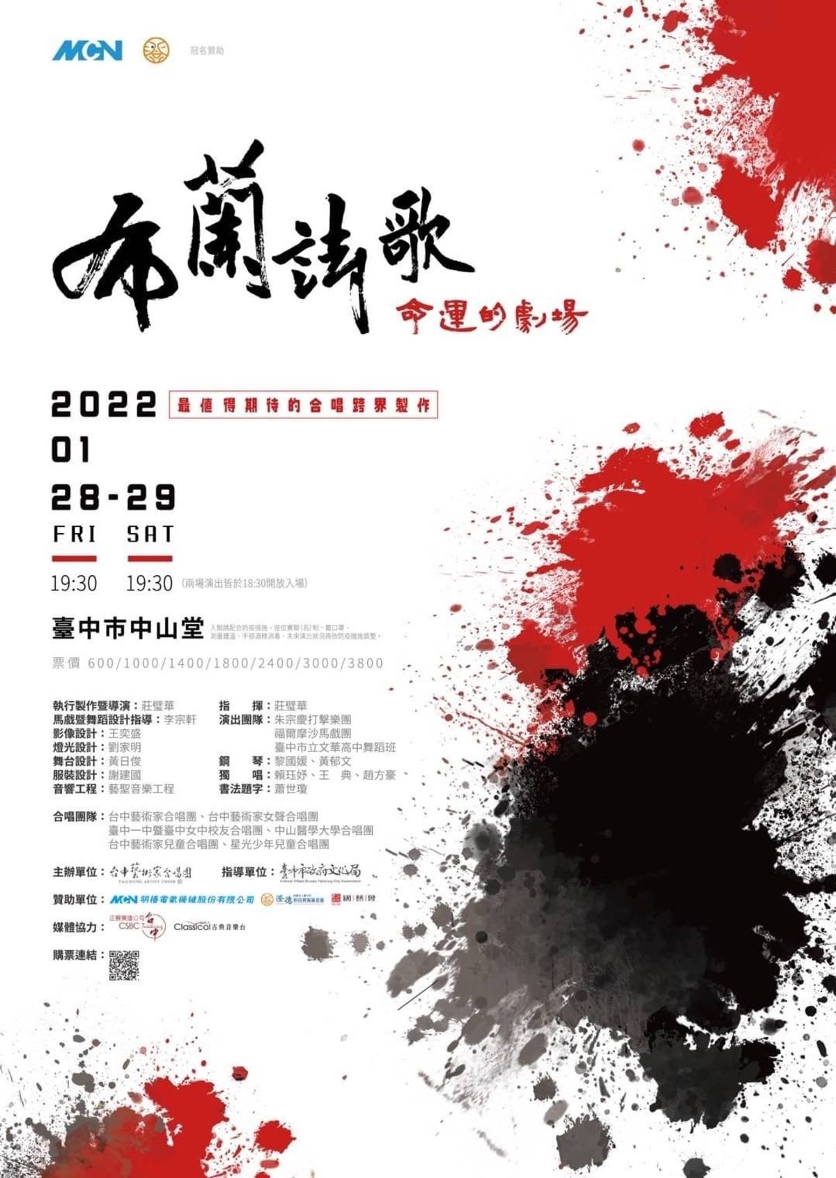 命運的劇場   布蘭詩歌
