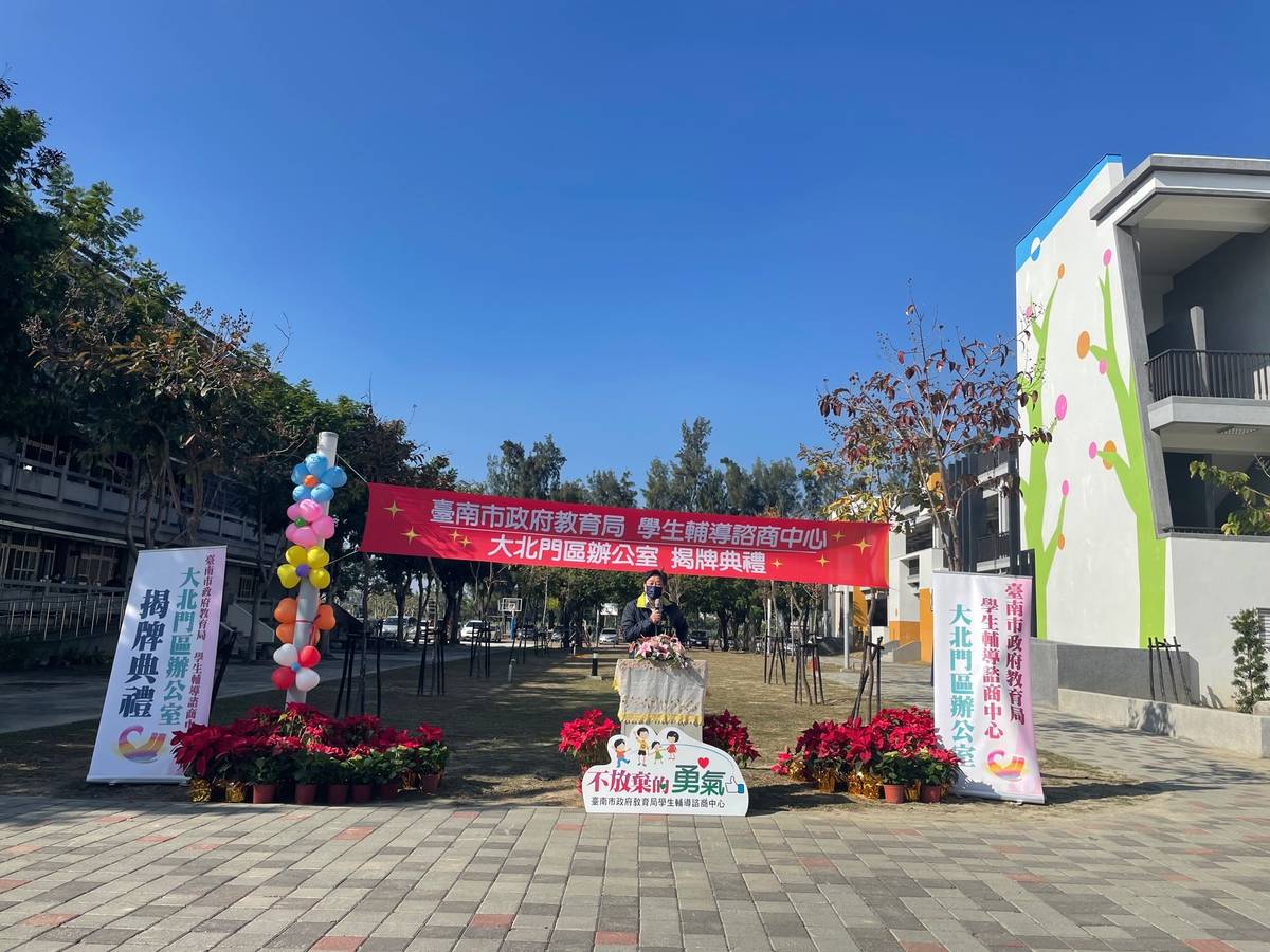 整合在地輔導資源 南市輔諮中心大北門區辦公室揭牌啟用
