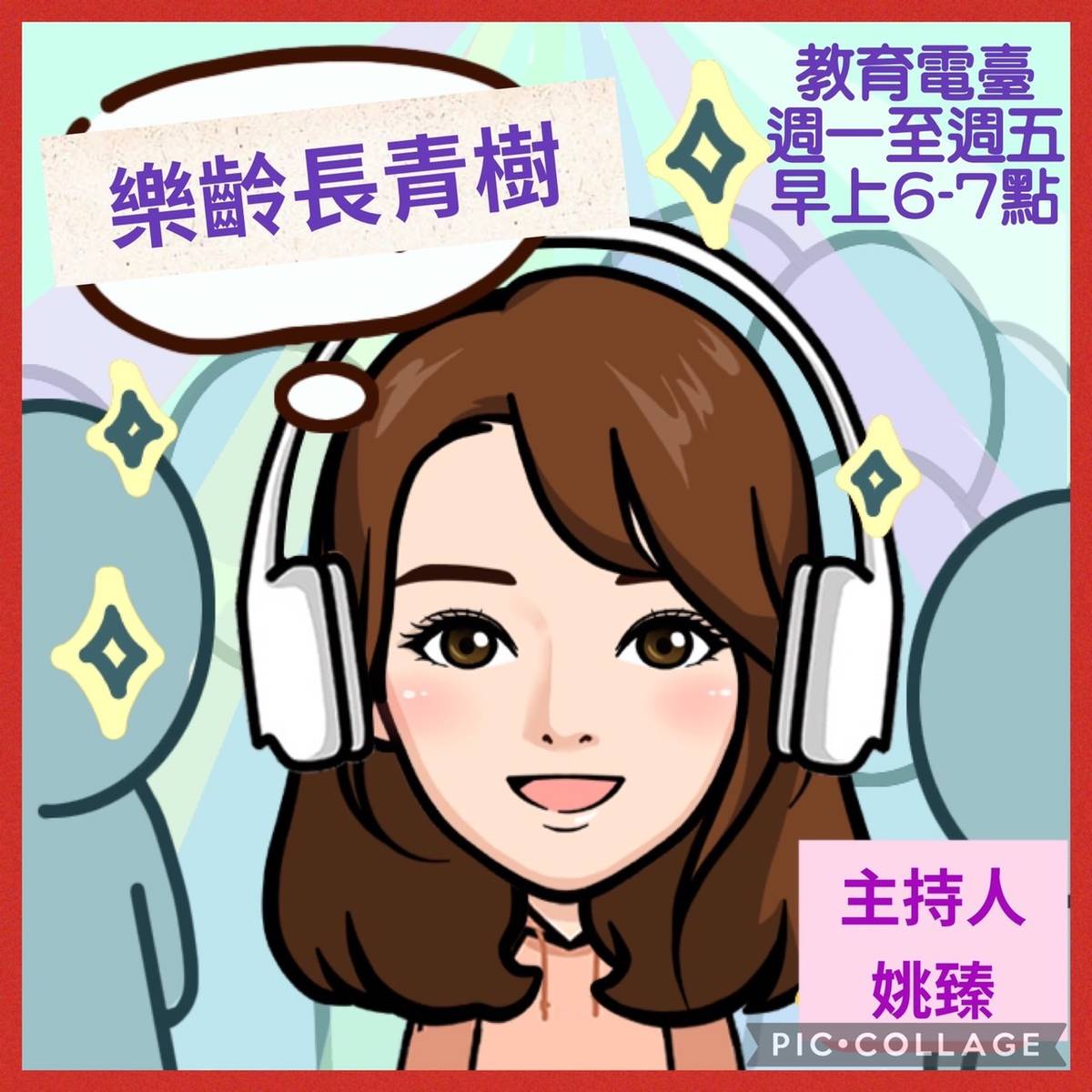 主持人姚臻