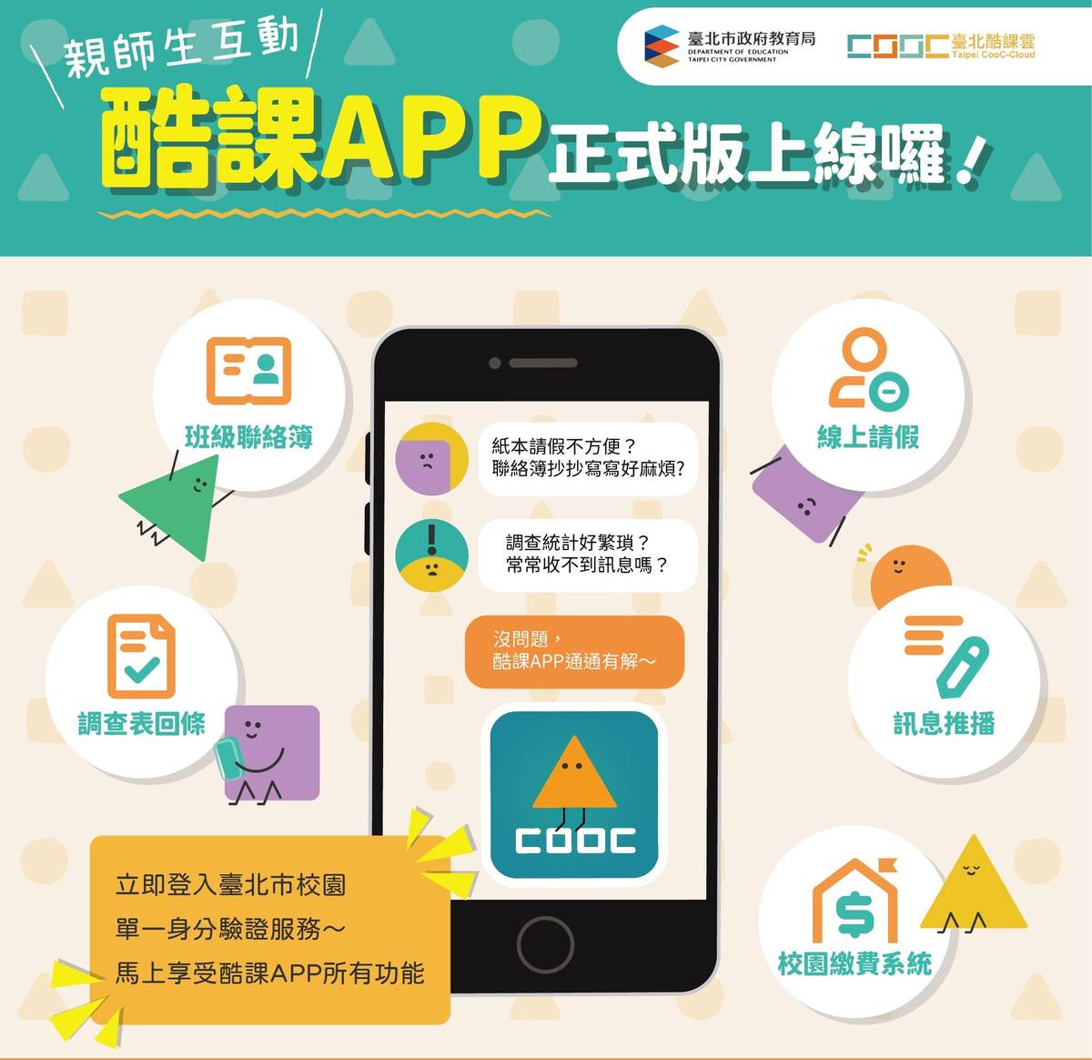 臺北市智慧教育再創佳績，「臺北酷課雲4.0-酷課APP」獲2022智慧城市創新應用獎