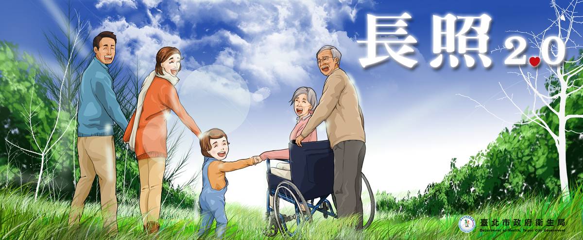 臺北市衛生局呼籲有長照需求民眾提前預約春節長照服務
