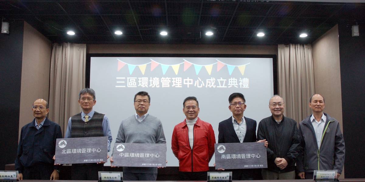 環保署三區環境管理中心成立(環保署提供)