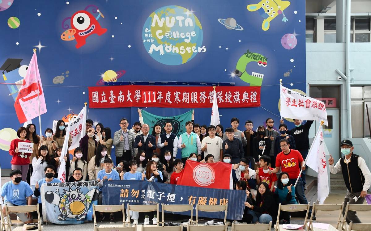南大寒假服務營隊授旗