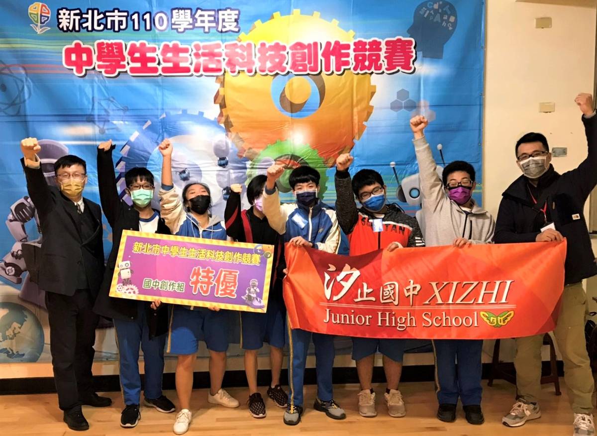 國高中生生活科技創意競賽(圖為汐止國中獲特優將進軍全國)