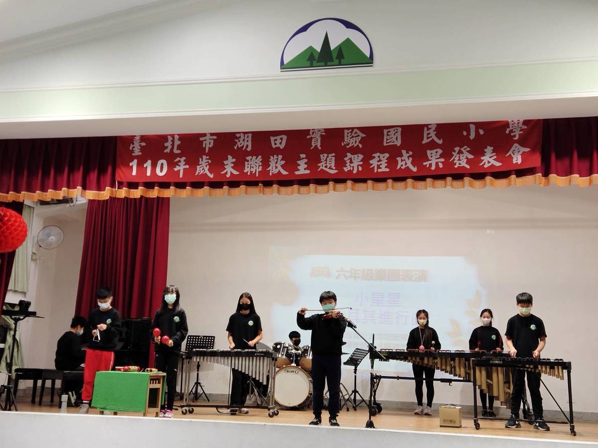 臺北市湖田實驗國小舉辦歲末聯歡才藝發表會