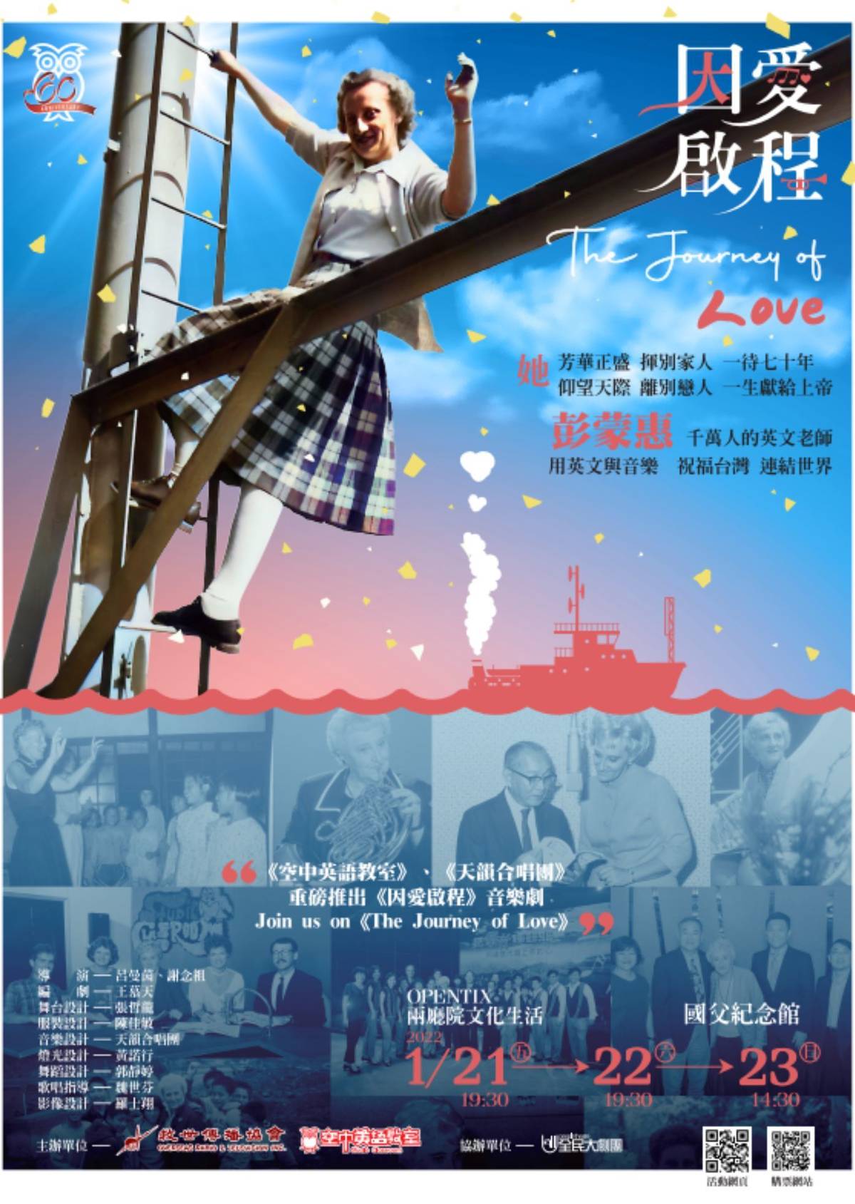 The Journey of love因愛啟程海報.jpg
