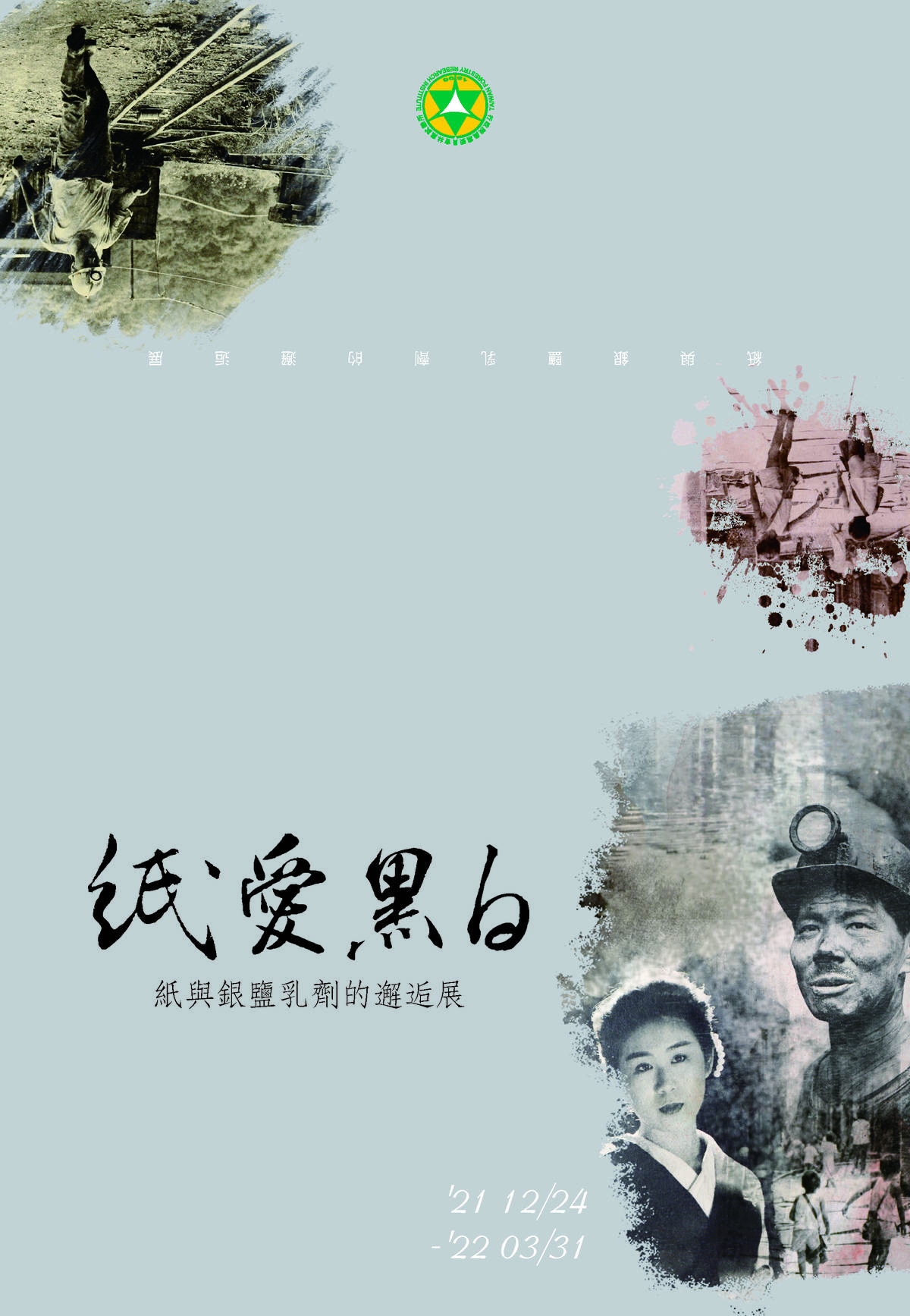 紙愛黑白_海報.jpg