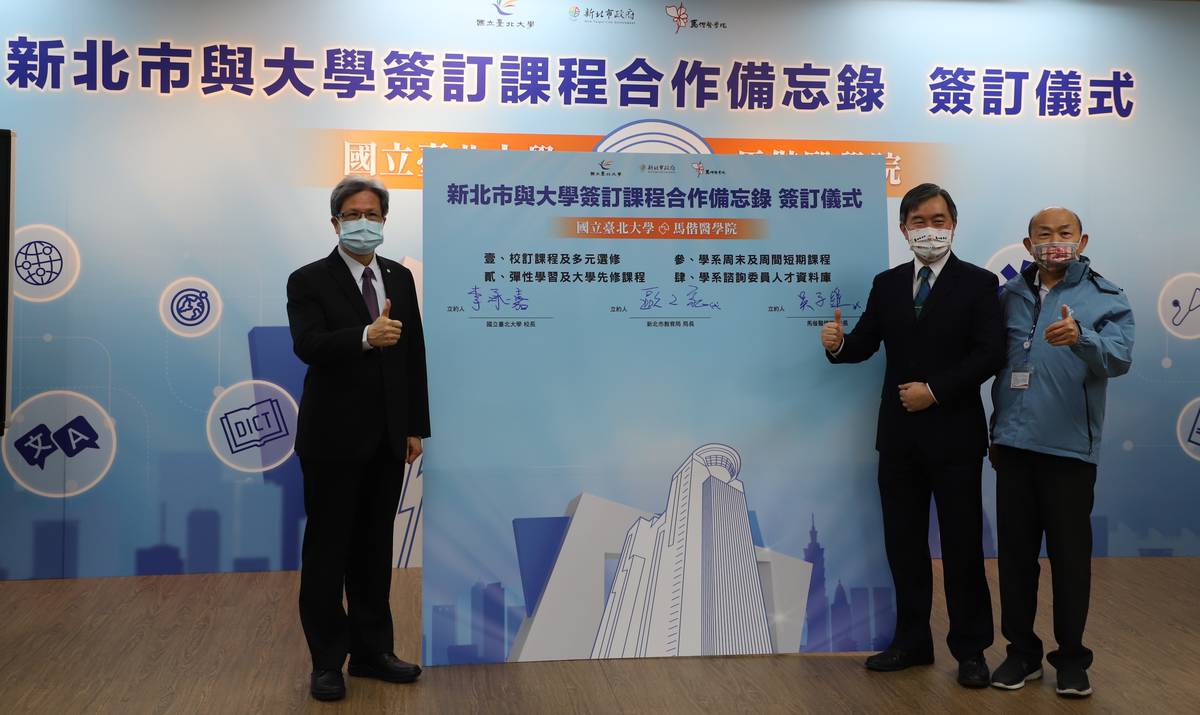 教育局副局長歐人豪(右)與臺北大學李承嘉校長(左)、馬偕醫學院吳子維教務長(中)簽訂課程合作備忘錄（MOU）
