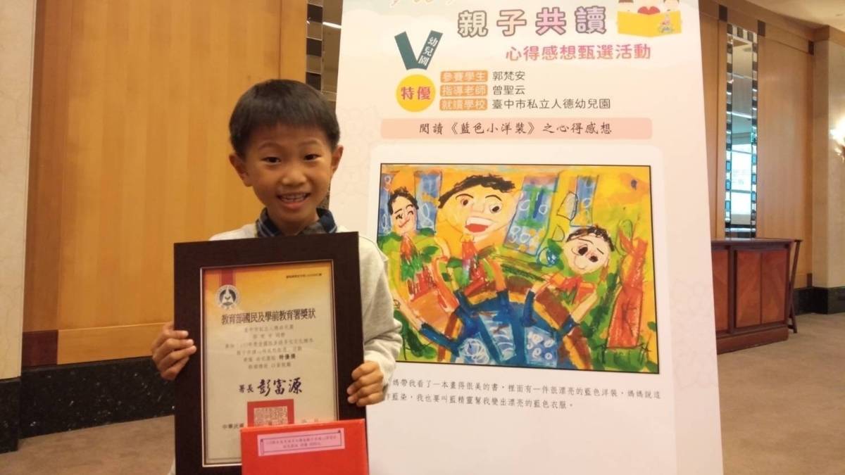 人德幼兒園學生郭梵安以《藍色小洋裝》獲得特優（圖源：臺中市教育局）