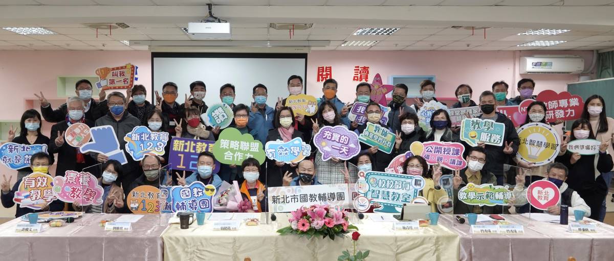 新北市國民教育輔導團2.0數位教學元年任務將全面進化