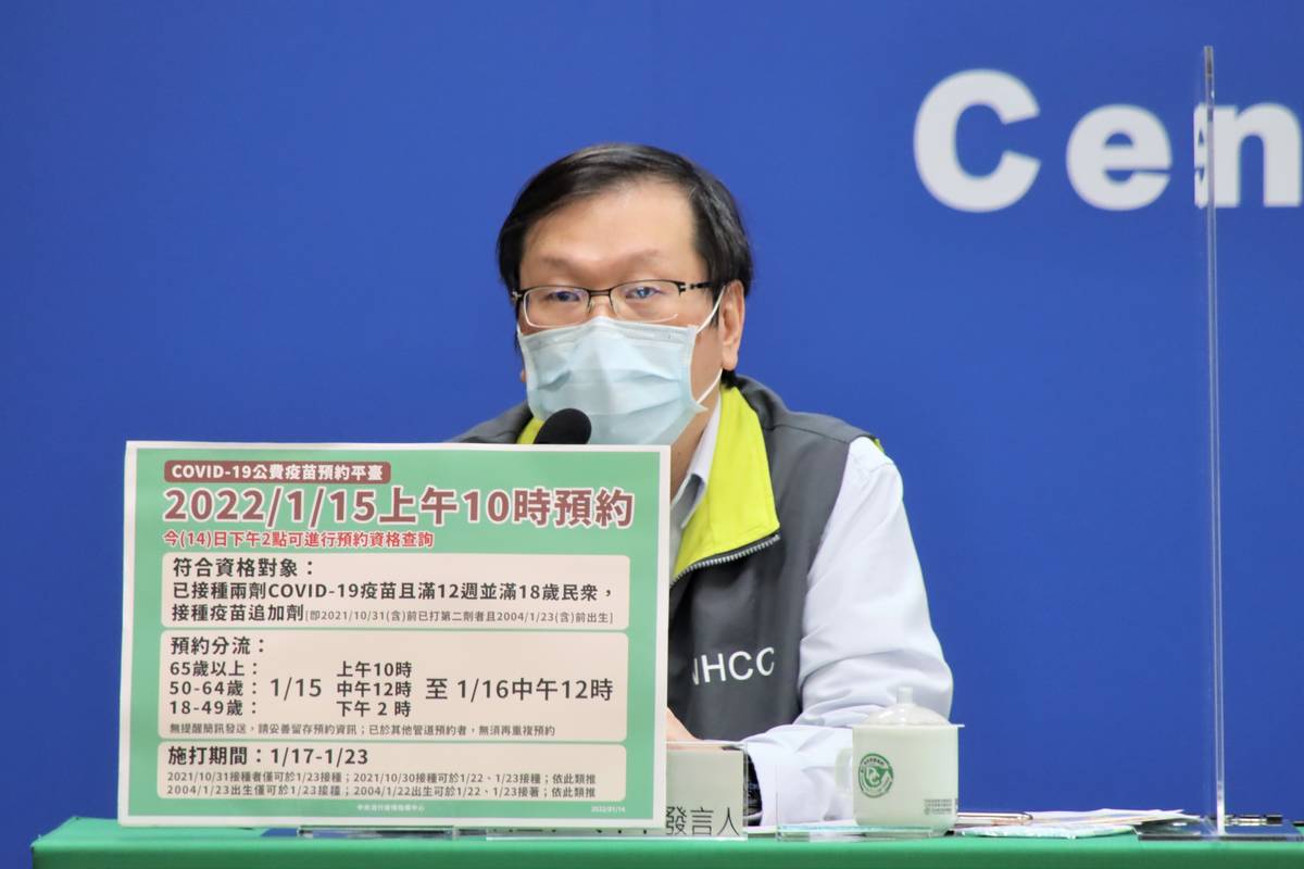 1922公費疫苗預約平台1/15回歸 採取分流預約 17號開打
