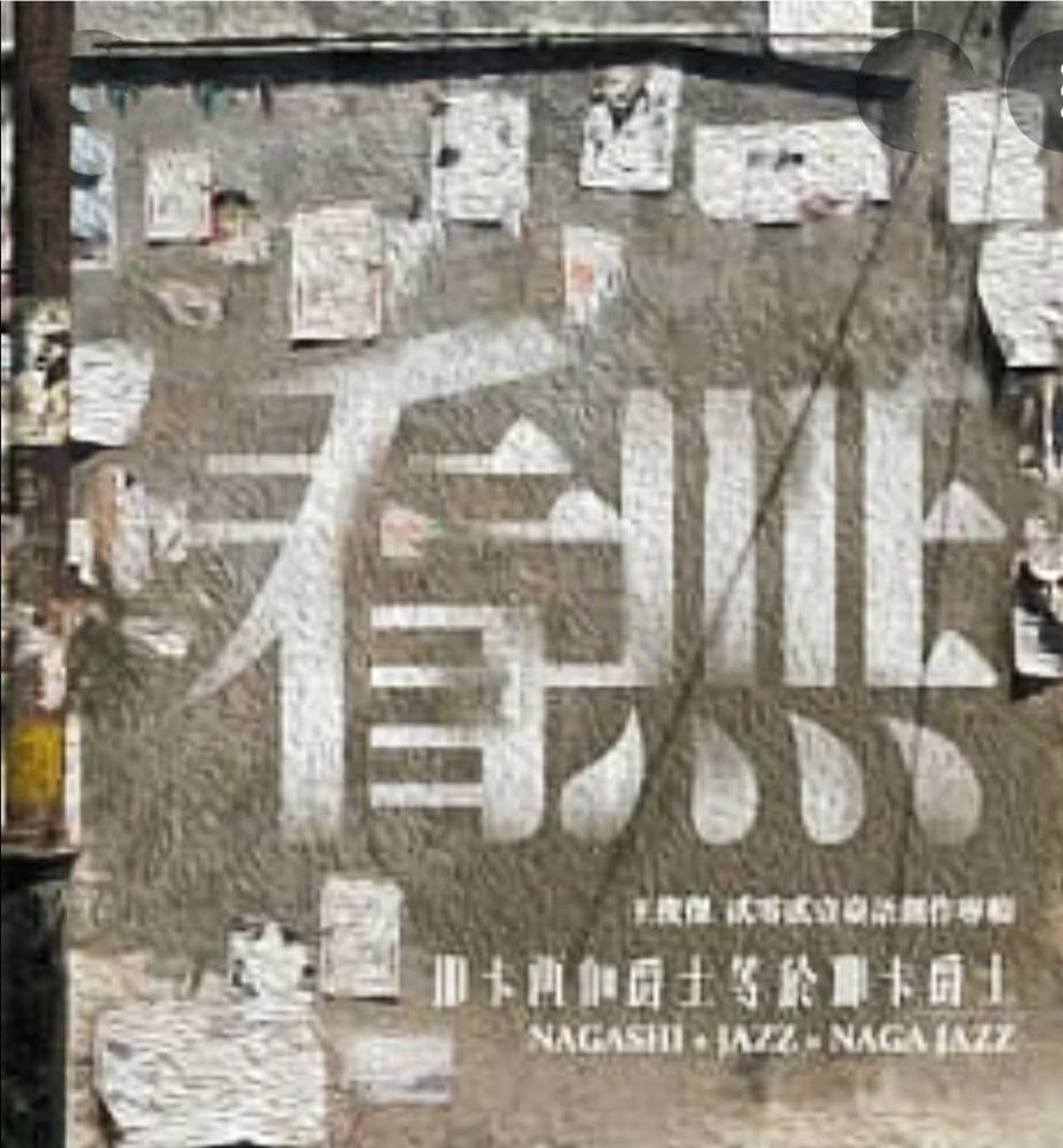 王俊傑<看無>專輯