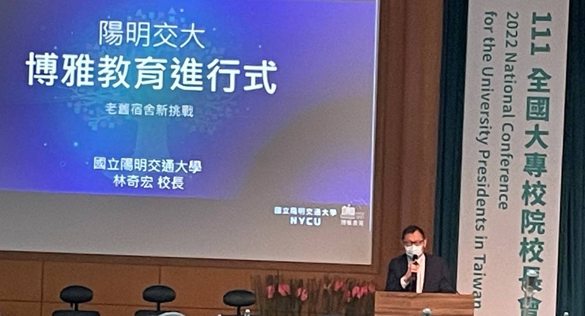國立陽明交通大學林奇宏校長