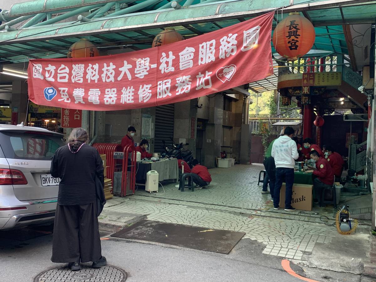 國立臺灣科技大學社會服務團前往新北市新店區長興宮舉辦「社區免費電器維修」活動