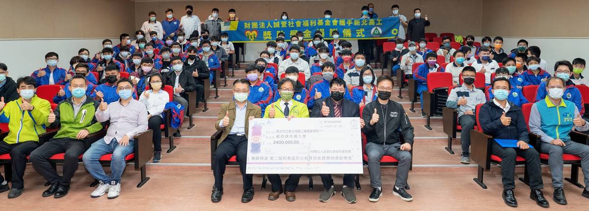 誠萱基金會7年775萬捐新北高工　今年再加碼在地就學獎學金