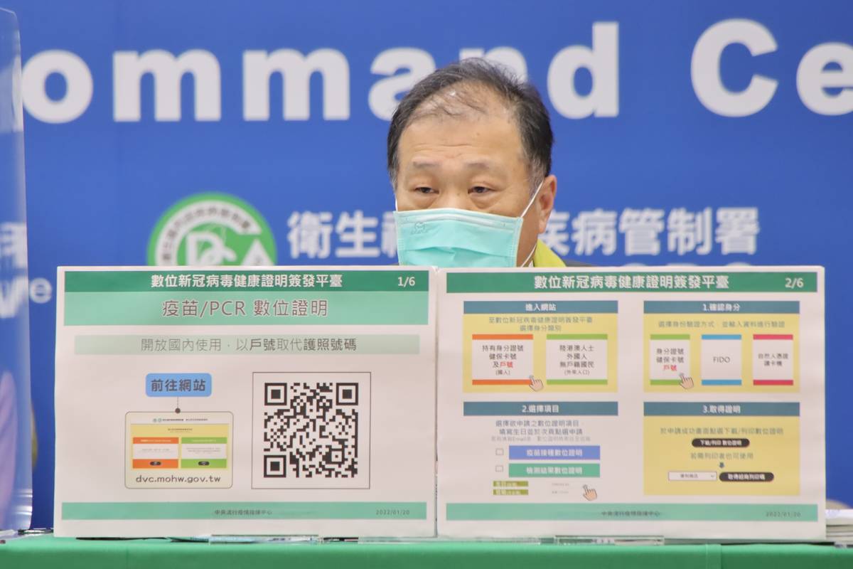 數位新冠病毒健康證明國內開放使用 1/21早上8點可申請
