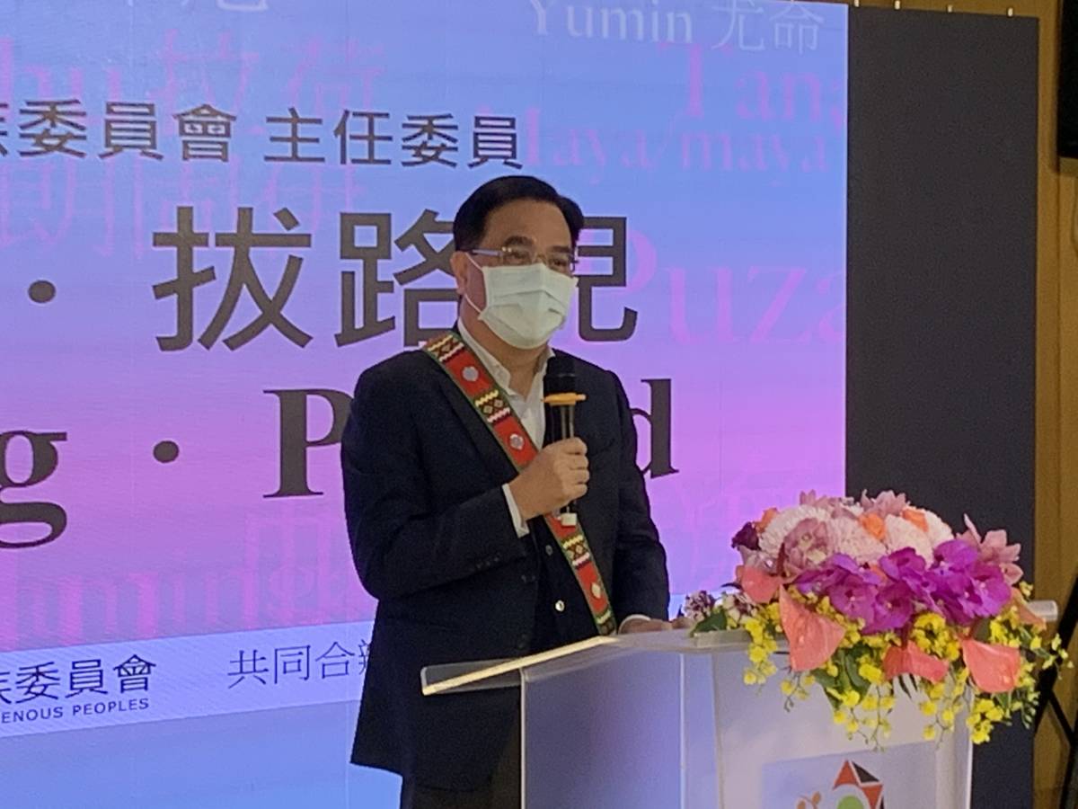 原民會主委夷將·拔路兒Icyang．Parod在致詞時回顧原住民族名字經歷壓迫到正名的過程