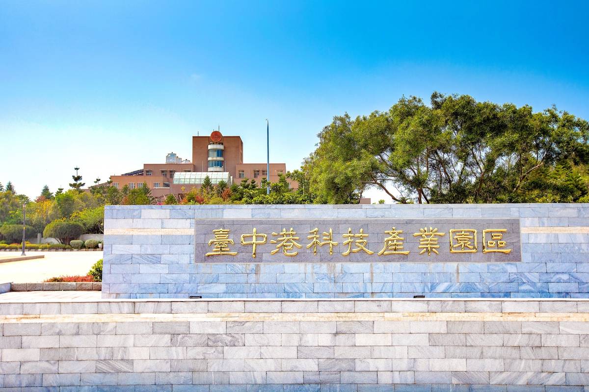 臺中港科技產業園區