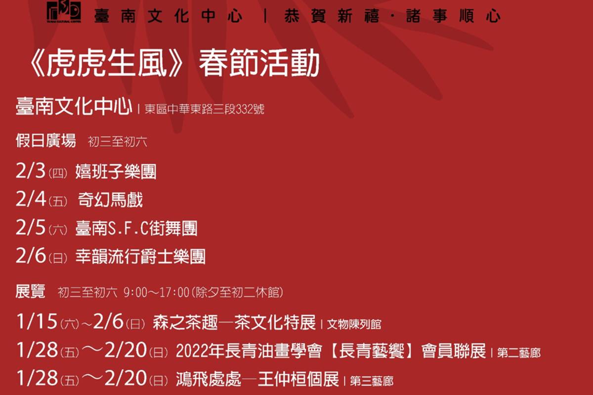 臺南文化中心虎虎生風 DM 